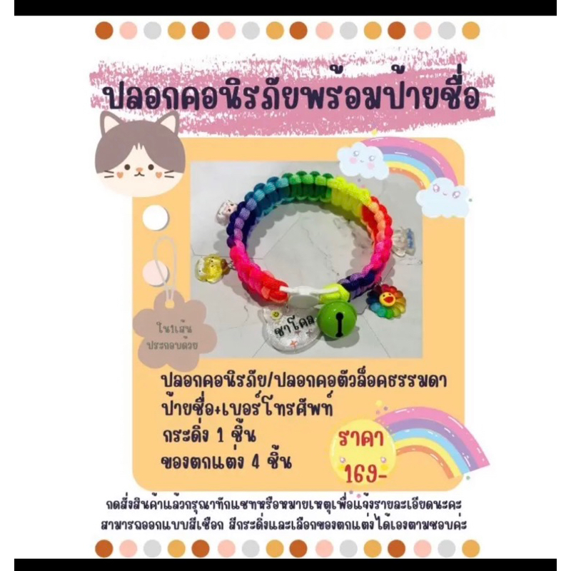 ปลอกคอนิรภัยพร้อมป้ายชื่อ