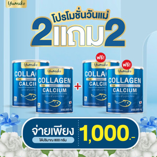 ยูมิโกะ คอลลาเจน พลัสYUMIKO COLLAGEN PLUS บำรุงกระดูก ลดปวด