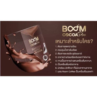 BOOM COCOA PLUSโกโก้พลัส