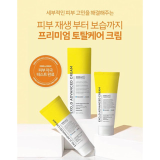 [ครีมเอ็กโซโซม] Essello Exo G Advantage Cream (150ml)