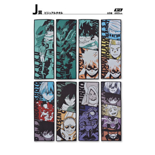 ผ้าเช็ดหน้า งานจับฉลาก Ichiban kuji My Hero Academia set 3