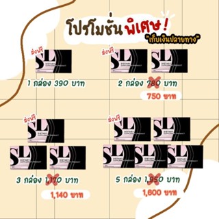 ยาลดSL แม่ค้าทานเอง*ส่งฟรี*เก็บเงินปลายทาง