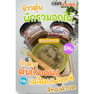 C999 แคร์ช้อยส์ ธัญพืชคั่วบด 12 ชนิด ควินัวคั่วบด งา3สีคั่วบด สุกพร้อมทาน 6M+ อาหารสำหรับเด็ก (กป)
