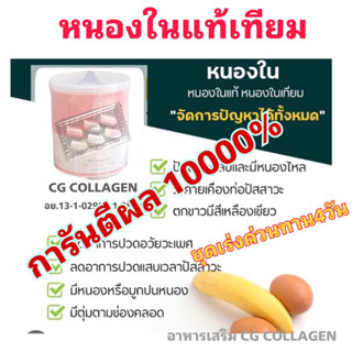 หนองในแท้เทียม ผลิตภัณฑ์อาหารเสริม(( GCLDCOLLA GEN)) มีขายตามท้องตลาดทั่วไป