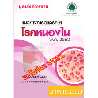 ผลิตภัณฑ์อาหารเสริม GCCOLLAGEN((หนองในแท้เทียม)) ให้คำปรึกษาตลอดเวลา