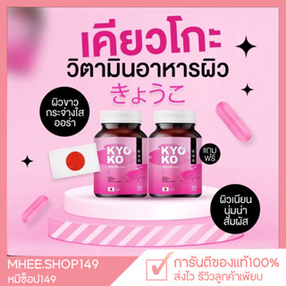 [🔥1แถม1+ส่งฟรี]  Kyoko Gluta กลูต้าเคียวโกะ Kyoko Gluta กลูต้าคอลลาเจน ลดสิว ฝ้า กระ จุดด่างดำ ผิวขาว