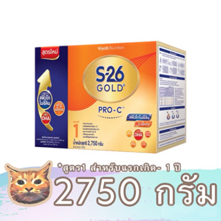 S26 Gold SMA Pro C นมผง สูตร 1 ขนาด 2750 กรัม เอส 26 โกลด์ โปรซี มีสฟิงโกไมอีลิน สำหรับเด็กแรกเกิด - 1 ปี พร้อมส่ง