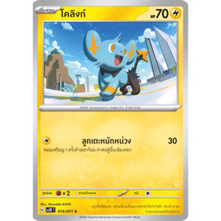 [Pokemon] โคลิงก์ SD/Foil