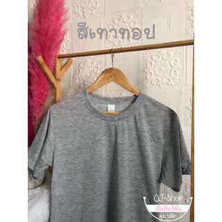 เสื้อยืดสีพื้นโทรเข้ม