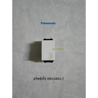 Panasonic WEG5401-7 สวิตช์กดกระดิ่งกดเด้ง สีขาว