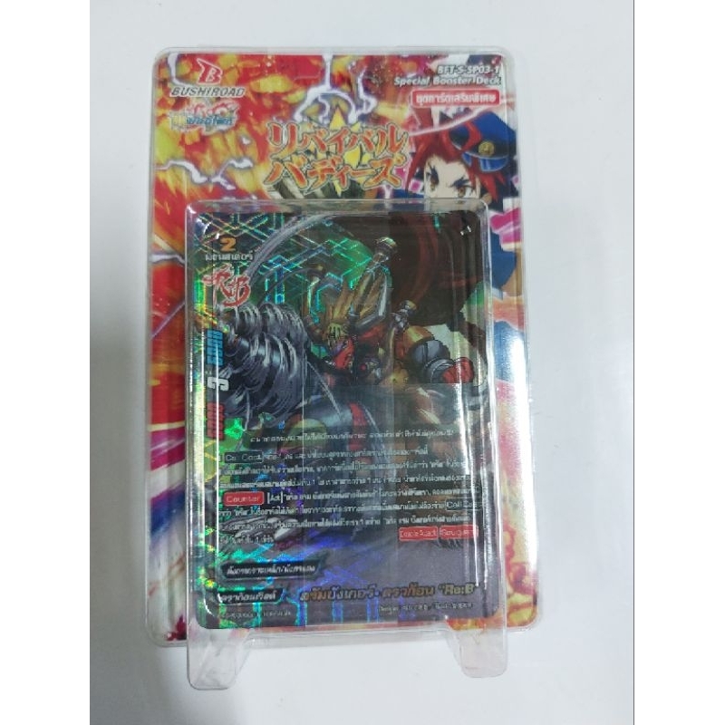 การ์ดบัดดี้ไฟท์ BFT-S-SP03-1ชุดการ์ดเสริมพิเศษ มีการ์ดสุ่มหลังกล่อง 2 ใบ