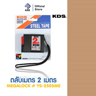 KDS ตลับเมตร 2 เมตร NEOLOCK #YS-2005ME | AXE OFFICIAL