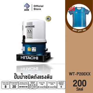 HITACHI WT-P200XX ปั๊มอัตโนมัติ(ถังกลม) 200W 1 นิ้ว | AXE OFFICIAL