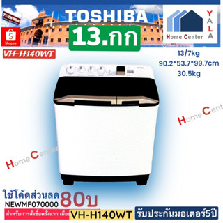 VH-L150WT   VH L150WT   VHL150    L150WT  VH-H140WT   เครื่องซักผ้า2ถัง14กกVH-L150WT และ13กกVH-H140WT   TOSHIBA