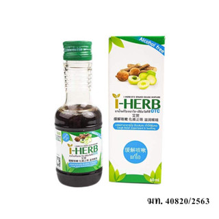 น้ำแก้ไอ ตราไอ-เฮิร์บ โอทีซี 60 มล. I-Herb Cough Mixture 60ml