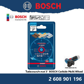 Bosch ใบตัดอเนกประสงค์ 3" bosch carbide multi wheel