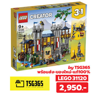 LEGO 31120 (แท้100%) Lego Creator 3 in 1 Medieval Castle เลโก้ ของใหม่ ของแท้ 100%