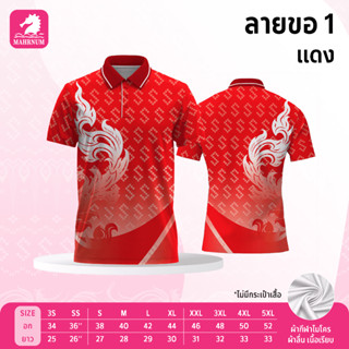 เสื้อโปโล(ลายขอ1)สีแดง (ตัวเปล่า) ผ้ากีฬาไมโครเนื้อนุ่ม