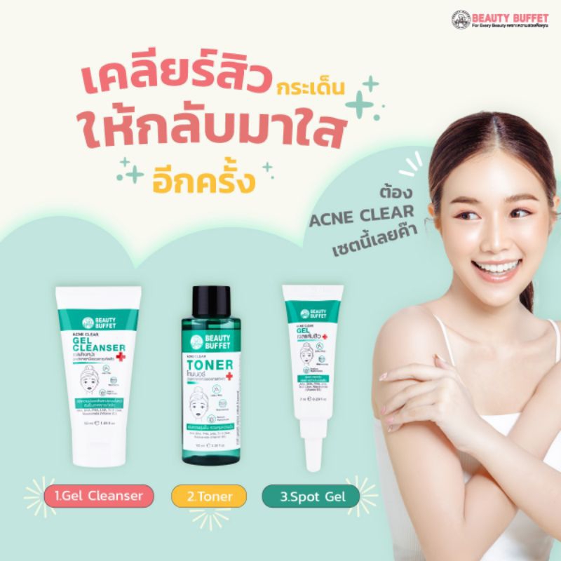 EXP.2028💉เซทกำจัดสิว💉บิวตี้ บุฟเฟต์ แอคเน่ เคลียร์ สปอต 🎊มีทั้งเซทเลือกได้เลยค่ะ🙏