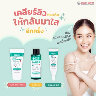 ส่งฟรี🚛💉เซทกำจัดสิว💉บิวตี้ บุฟเฟต์ แอคเน่ เคลียร์ สปอต 🎊มีทั้งเซทเลือกได้เลยค่ะ🙏