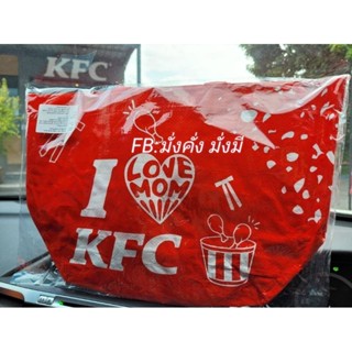 กระเป๋าผ้ากระสอบ #พรีเมี่ยมแท้KFC 📌ใหม่ล่าสุด