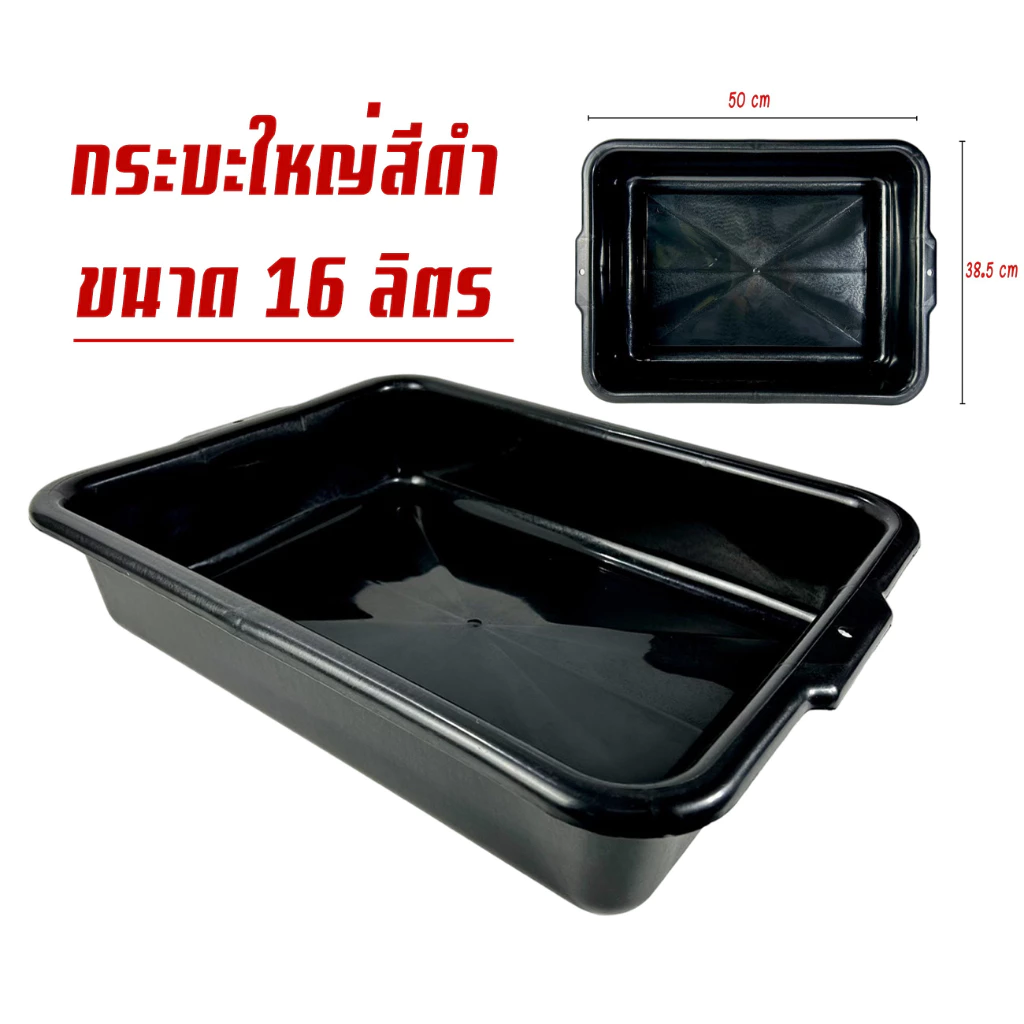 กระบะเหลี่ยมดำ ถาดเหลี่ยมสีดำ แข็งแรงทนทาน ถาดไดโซะ ถาดเพาะ ขนาด 20 นิ้ว บรรจุได้ 16 ลิตร ขนาดสินค้า 53x38.5x12 ซม.