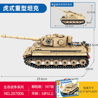 ProudNada Toys ตัวต่อ ทหาร รถถัง พันเซอร์คัมฟ์วาเก็น 6 "ทีเกอร์1" S SEMBO BLOCK SURVIVAL WARFARE 597 PCS 207006