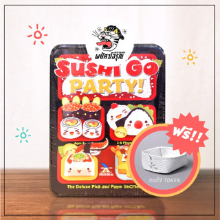 Sushi Go Party! - Board game - (EN) / ซูชิ โก ปาร์ตี้! - บอร์ดเกม -  (ของแท้)