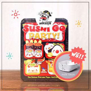 Sushi Go Party! - Board game - (EN) / ซูชิ โก ปาร์ตี้! - บอร์ดเกม -  (ของแท้)