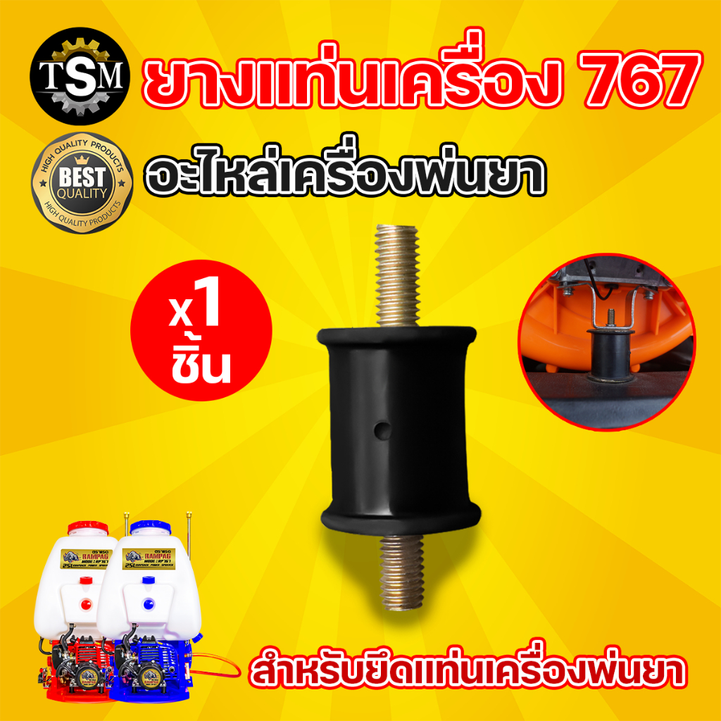 ยางเเท่นเครื่อง รุ่น 3WF / 767 / TL26 ยางกันสะเทือน เครื่องพ่นยา เครื่องพ่นปุ๋ย ยางแท่นอะไหล่ทดแทน