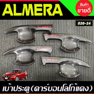 เบ้าประตู ถาดรองมือประู คาร์บอน โลโก้แดง Almera 2020 2021 2022 2023 2024 (A)