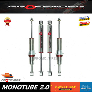 🔥โค๊ดลดเพิ่ม🔥ถูกที่สุด🔥ส่งฟรี🔥โช๊คสตรัท Profender MonoTube 2.0 สำหรับรถกระบะ และ PPV พร้อมส่ง ประกัน1ปี รวมรุ่นรถ
