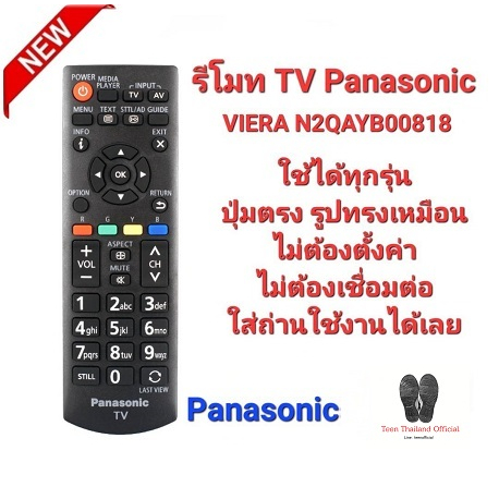 Panasonic รีโมท TV VIERA รุ่น N2QAYB00818 ทรงเหมือนใช้ได้ทุกรุ่น.