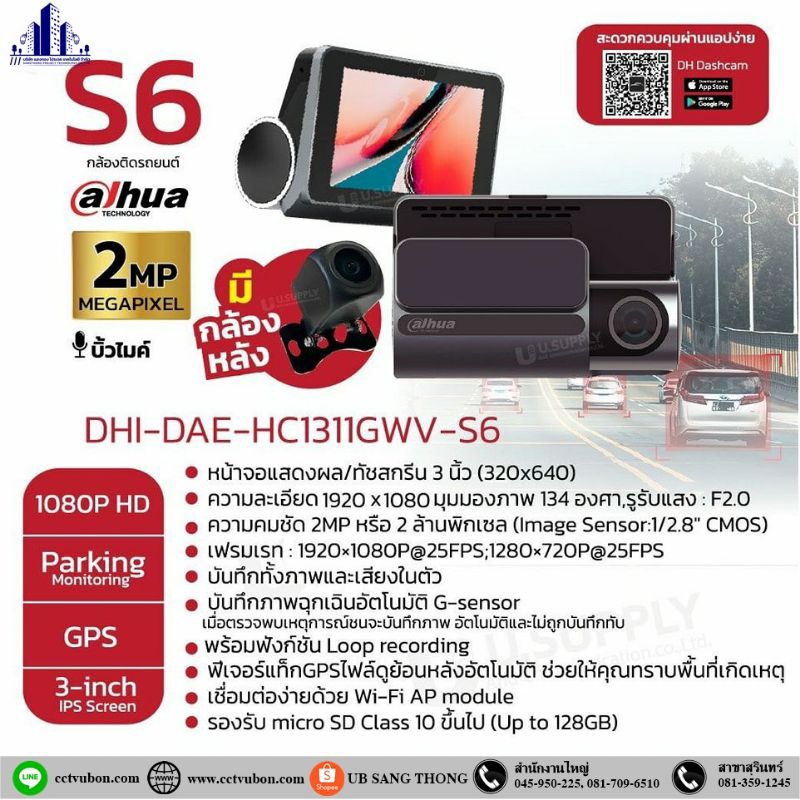 กล้องติดรถยนต์ DAHUA S6