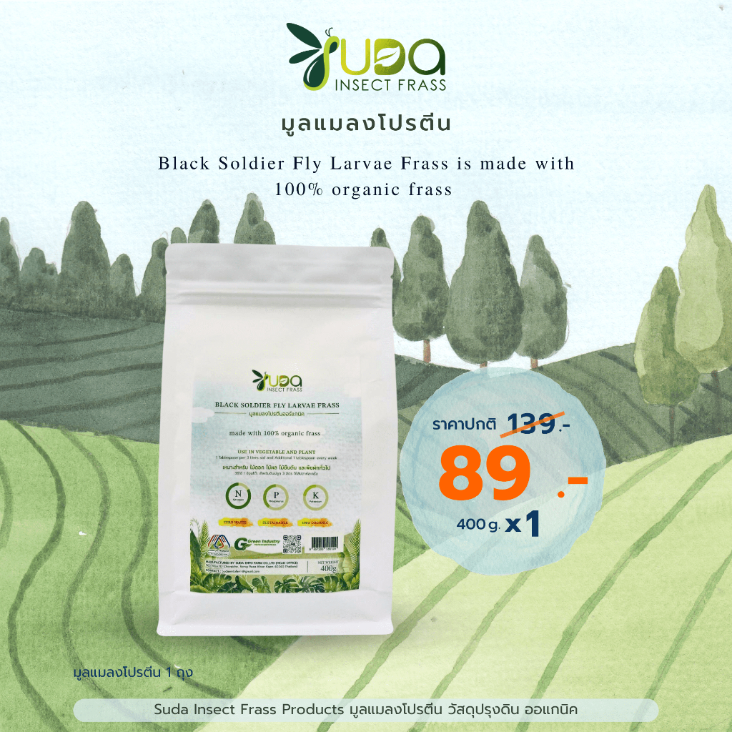 มูลแมลงโปรตีน Black Soldier Fly(BSF) ผลิตจากธรรมชาติ ขนาด 400g. มูลหนอน organic insect frass สำหรับก