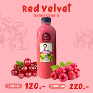 น้ำสลัด เรดเวลเวท (Red Velvet Salad Cream)