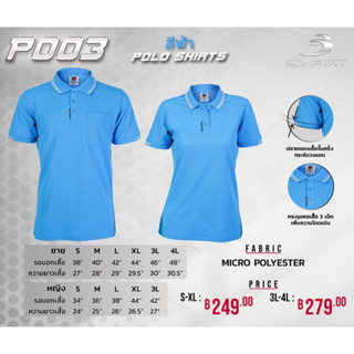 เสื้อโปโลชาย BCS SPORT P003/M