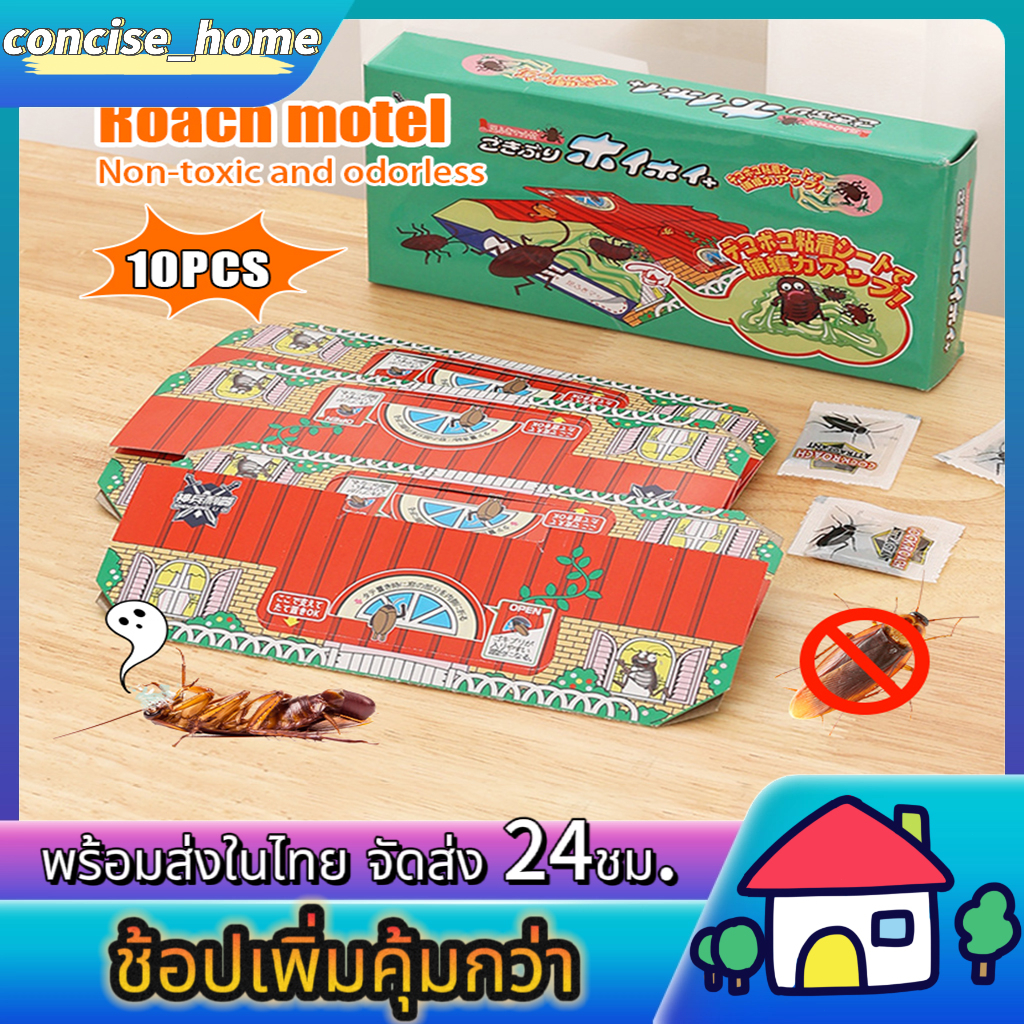 10 ชิ้น ถูกมาก!! อาทบ้านแมลงสาบ กำจัดแมลงสาบ กาวดักแมลงสาบจิ้งจก ฆ่าแมลงสาบ บ้านแมลงสาบและดักจิ้งจก