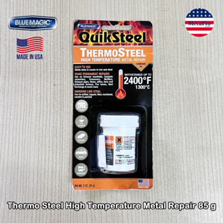 Blue Magic® Thermo Steel High Temperature Metal Repair 85 g น้ำยา เชื่อมโลหะ ซ่อมโลหะ ทนความร้อนสูง