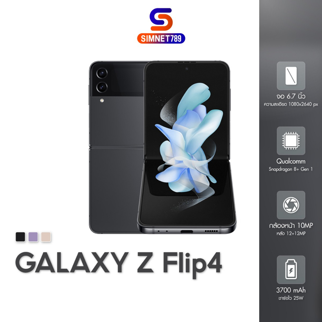 [ เครื่องศูนย์ไทย ] Samsung Galaxy Z Flip 4 Ram 8GB Rom 128GB มือถือ ซัมซุงฟลิบ ซัมซุง zflip4 z flip4 เครื่องแท้ มีใบกำกับภาษี แรม8 8/128 ราคาถูก