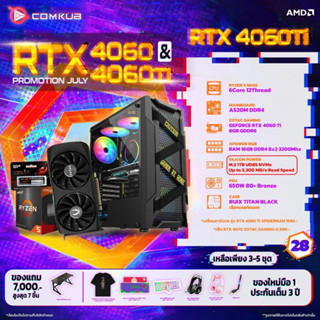 COMKUB คอมประกอบ RYZEN 5 5600+RTX 4060Ti 8gb set28