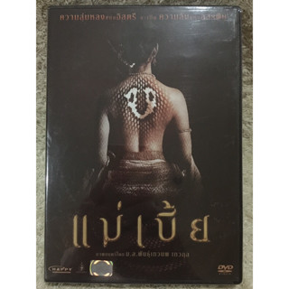 DVD Mae Bia (2015). (Language Thai ).(Romantic) ดีวีดี แม่เบี้ย  แผ่นลิขสิทธิ์แท้มือ1ใส่กล่อง  (สุดคุ้มราคาประหยัด)