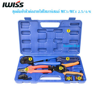 IWISS IWS-18128 Box set ชุดคีมย้ำขั้วต่อสายไฟโซลาร์เซลล์ MC4 _MC3 สินค้าอยู่ไทยพร้อมส่ง