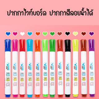 ปากกาสีลอยน้ำมหัศจรรย์12สี ปากกาไวท์บอร์ด DIY ปากกาวาดรูป ลอยน้ำได้ Water painting pen แถมช้อน หมึก Non Toxic