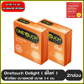 ถุงยางอนามัยวันทัช ดีไลท์ 54 มม. " Onetouch Delight Condom  " ผิวเรียบ ขนาดพอดี กระชับ 54 mm. +++ชุด 2 กล่อง +++