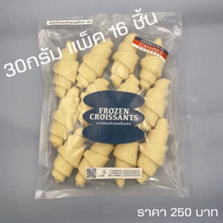 [แพ็คประหยัด] แพ็ค 16 ชิ้น ครัวซองต์ฝรั่งเศส 30g แช่แข็ง 🇫🇷 ทำสดใหม่ทุกออเดอร์🫶🏻❤️