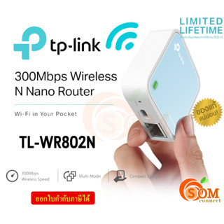 TL-WR802N ROUTER MINI (มินิเราเตอร์) TP-LINK 300Mbps Wireless N Nano Router - LT.