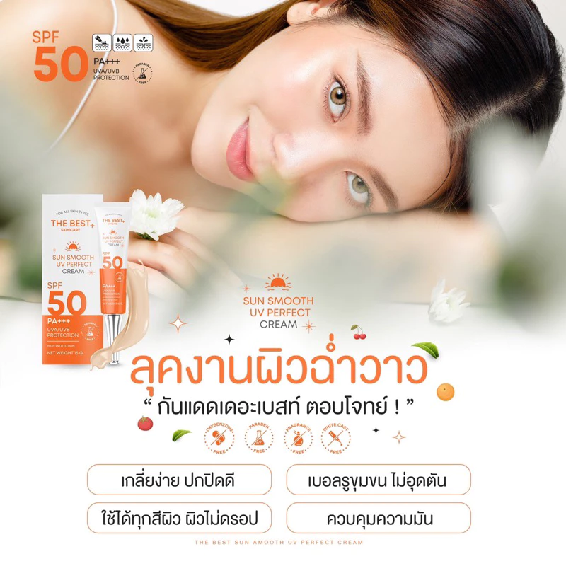 💯ของแท้แพ็คเกจใหม่ ไนท์ครีม The Best 🧡  เดอะ เบส สกินแคร์ [ส่งไว+ส่งฟรี+มีของแถม+มีปลายทาง] ครีมบำรุงผิวหน้า thumbnail 4