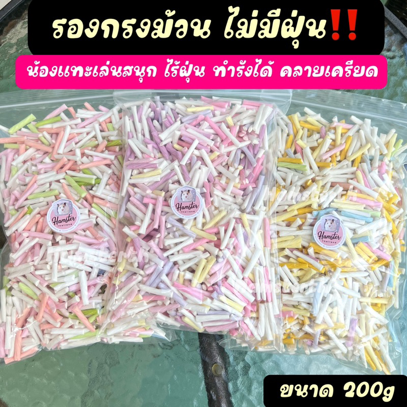 [Hamsterthailand] รองกรงม้วน  ไม่มีฝุ่น สำหรับแฮมสเตอร์ เม่นแคระ ดอเม้า