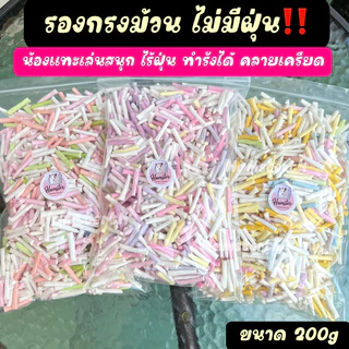 [Hamsterthailand] รองกรงม้วน ไม่มีฝุ่น สำหรับแฮมสเตอร์ เม่นแคระ ดอเม้า